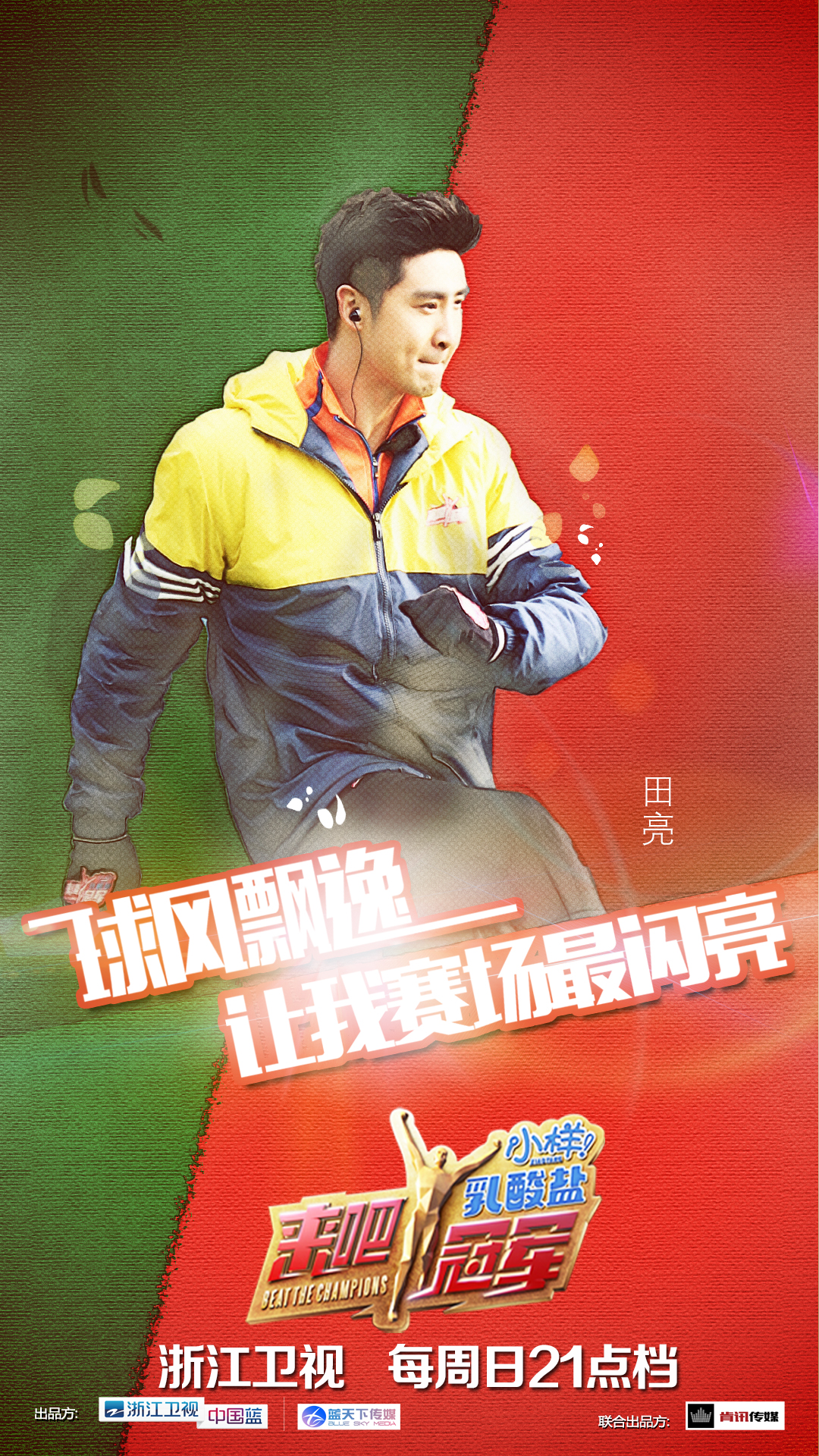 来吧冠军足球能力展示,来吧冠军每晚几点开播