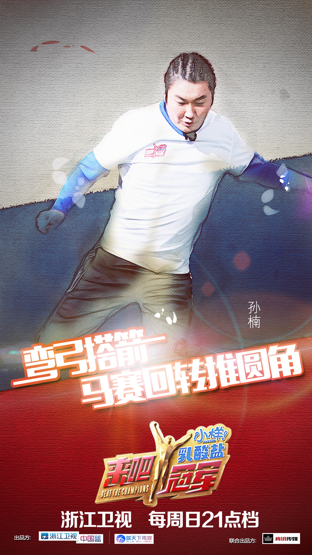 来吧冠军足球能力展示,来吧冠军每晚几点开播