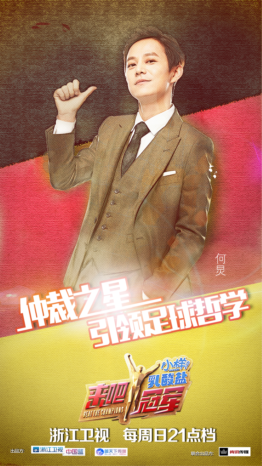 来吧冠军足球能力展示,来吧冠军每晚几点开播