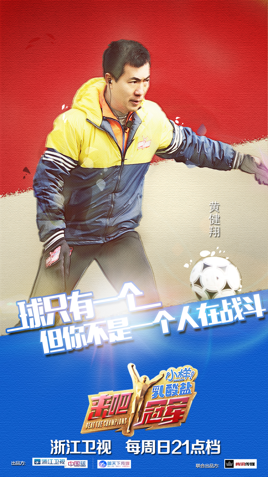 来吧冠军足球能力展示,来吧冠军每晚几点开播