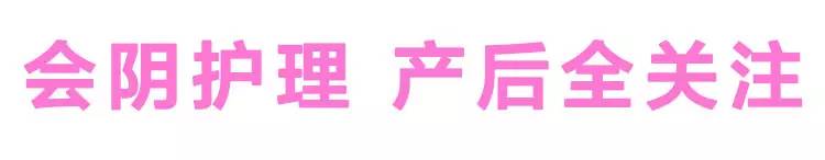 产后会阴擦洗的步骤,会阴护理内容及关注事项