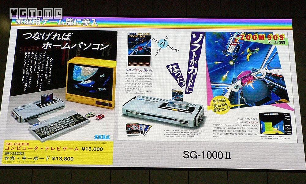 当年最“专”的日本游戏硬件公司——世嘉元老座谈