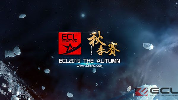 ecl赛程,ecl赛事是什么比赛