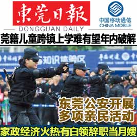 东莞日报2018年6月新闻,东莞早间新闻