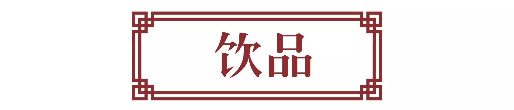 全球连锁西餐厅，演绎别样年味大餐！竟把薏米装进爆爆珠？！