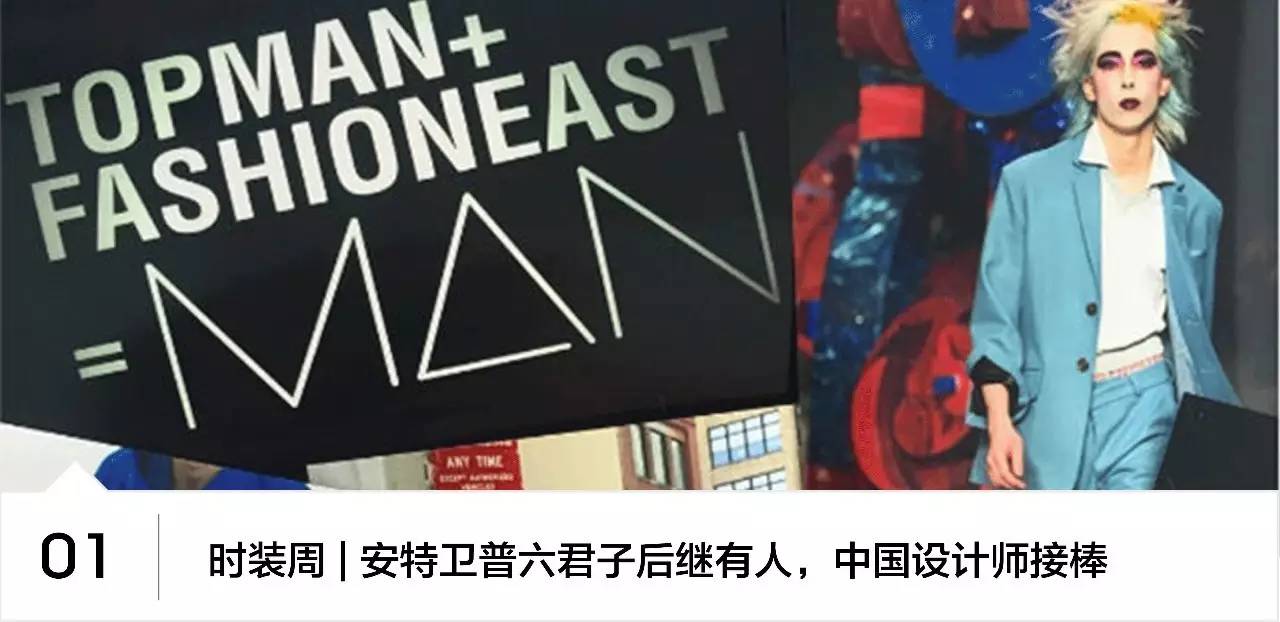 编辑说|这个伦敦男装周跟胖子无缘