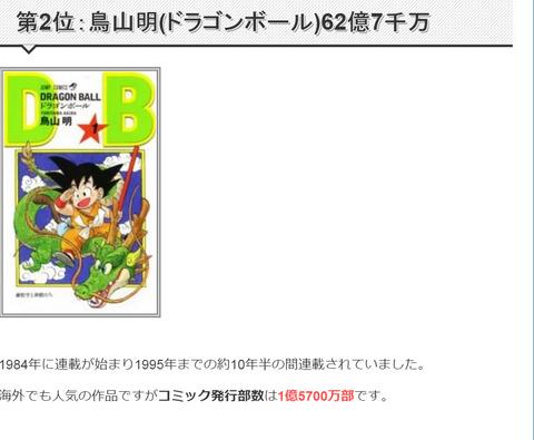 如果龙珠跑到了现实中会怎么样,龙珠在jump的人气