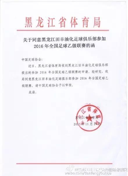 黑龙江毅腾和黑龙江冰城,黑龙江毅腾足球俱乐部