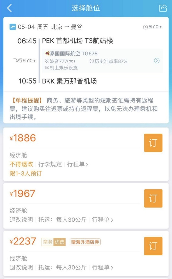 国际机票退改规则,中国国际航空机票退改政策