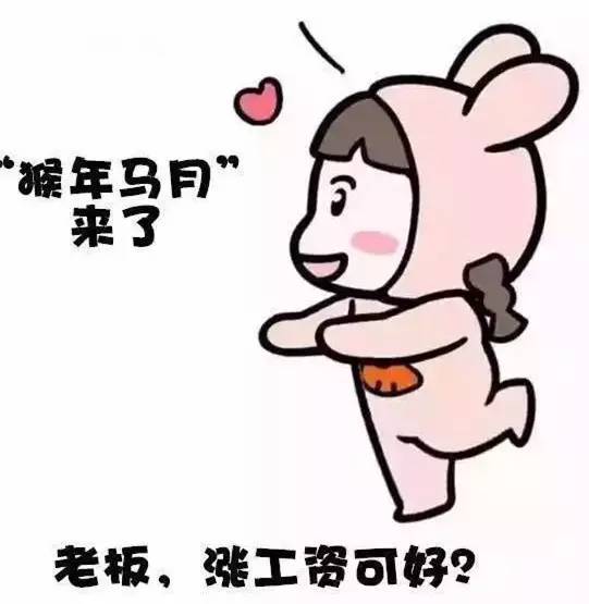 真正的猴年马月,猴年马月真的来了吗