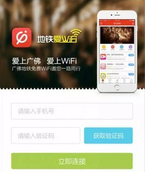 广州地铁免费wifi,广州地铁官方wifi