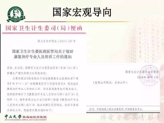 燕铁斌教授-物理治疗师规范化培训的思考