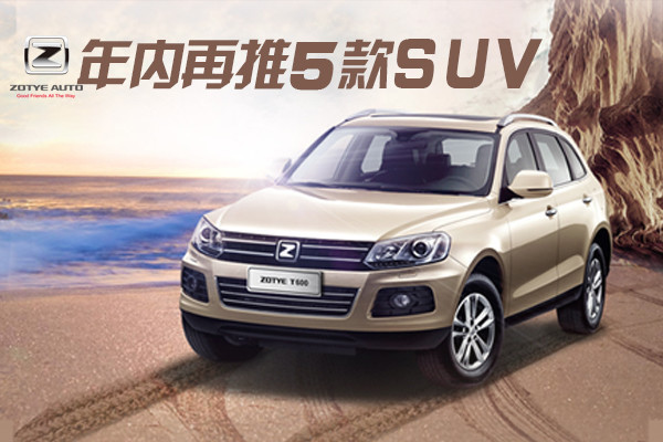 众泰最新款大型suv,众泰出了几款保时捷