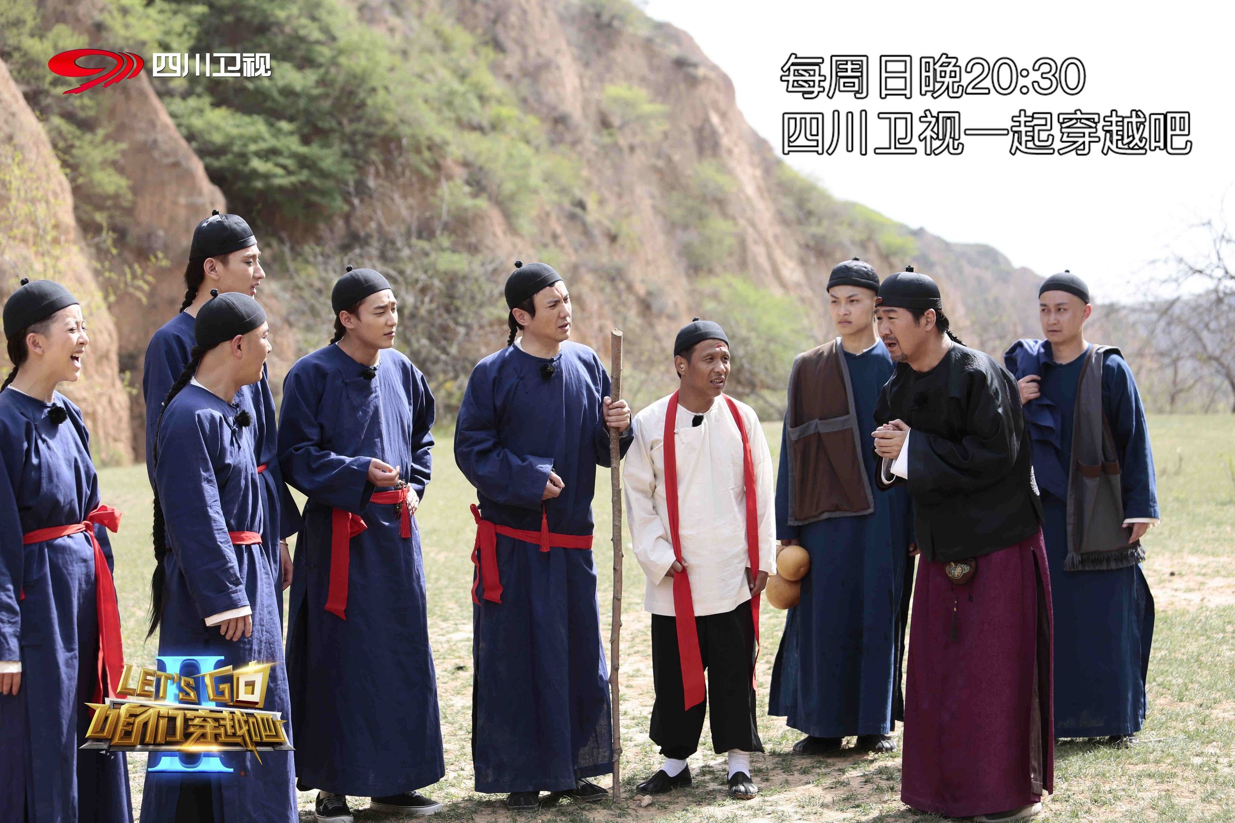 咱们穿越吧2是哪一年的综艺,咱们穿越吧综艺第二季