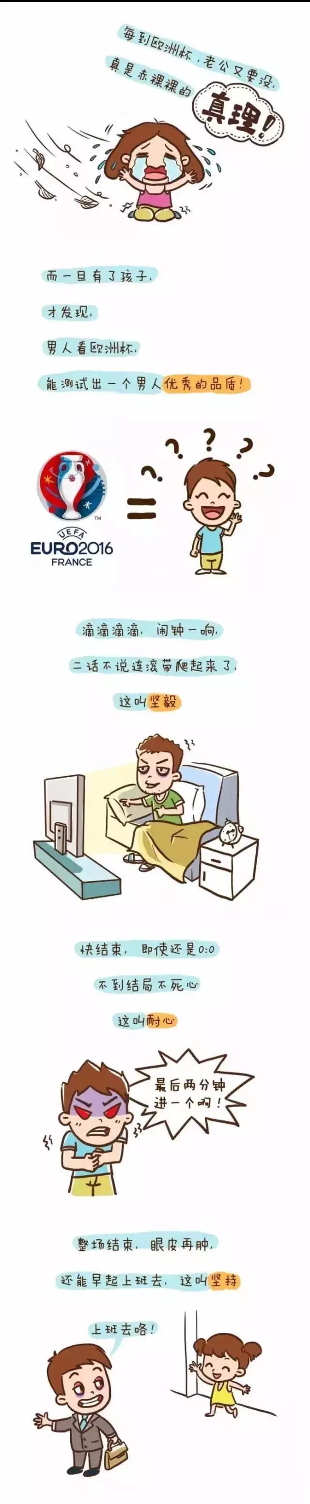 欧洲杯小朋友睡觉,爸爸清晨起来给娃泡奶粉