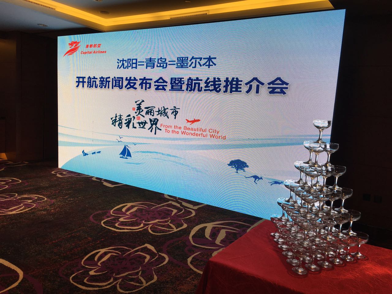 首都航空开通沈阳=青岛=墨尔本航线9月29日启航