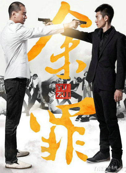 张一山主演的余罪,余罪第三季谁主演