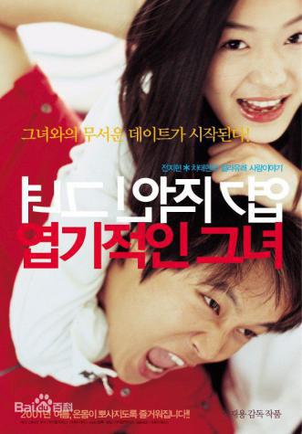 电影野蛮女友经典片段,野蛮女友大盘点