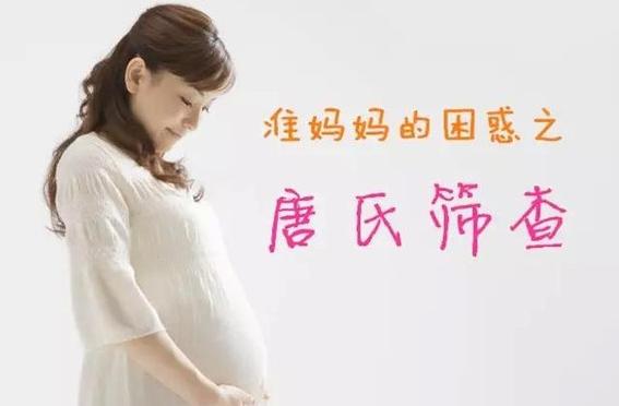 唐氏筛查没过会终止妊娠吗,唐氏筛查高风险怎么样终止妊娠