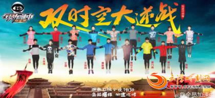 中国综艺全员加速中湖南卫视,湖南卫视全员加速中
