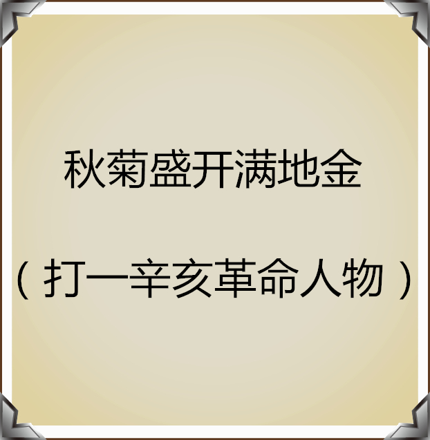 猜人名只能回答是或不是,猜人名的经典语录