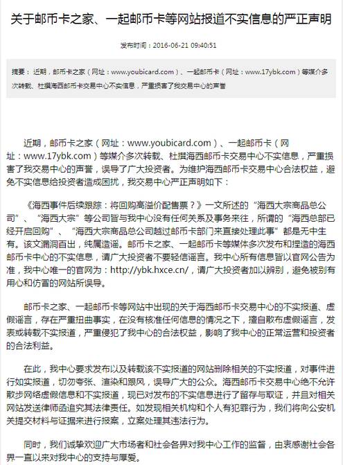 邮币卡交易平台案件,邮币卡有哪些事件