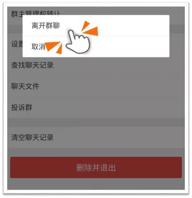 怎么退出没有用的群，避免被打扰