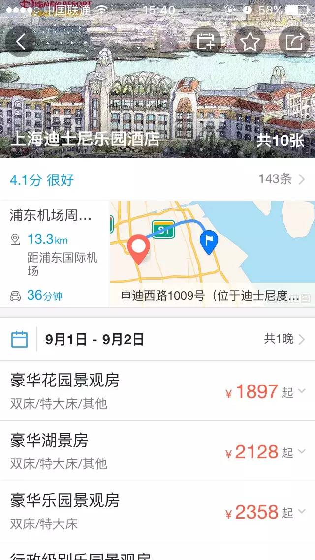 上海迪士尼vs香港迪士尼,迪士尼攻略第一季