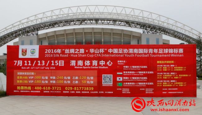 渭南足球赛2024年7月赛程表,中国之队渭南国际足球邀请赛战况