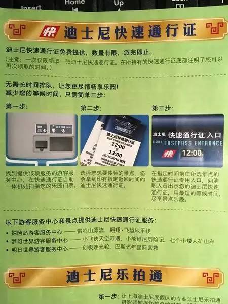 上海迪士尼vs香港迪士尼,迪士尼攻略第一季