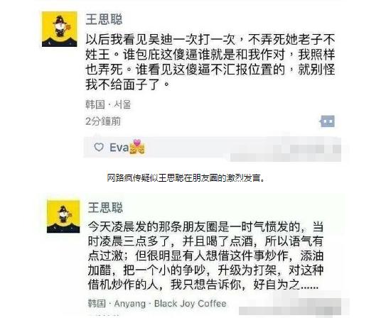 “国民老公”王思聪韩国打人？事件升级疑似炒作
