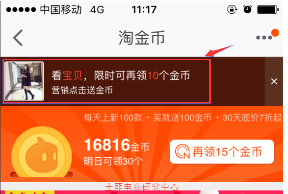 金币换抖币操作,怎么让淘金币流量转化