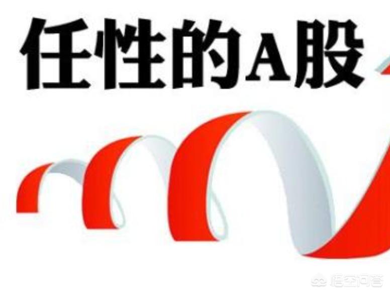 中国股民对中国股市的态度,为什么股民喜欢骂股票