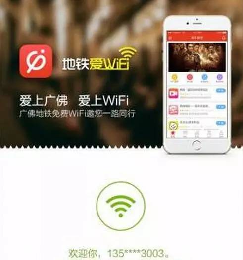 广州地铁免费wifi,广州地铁官方wifi