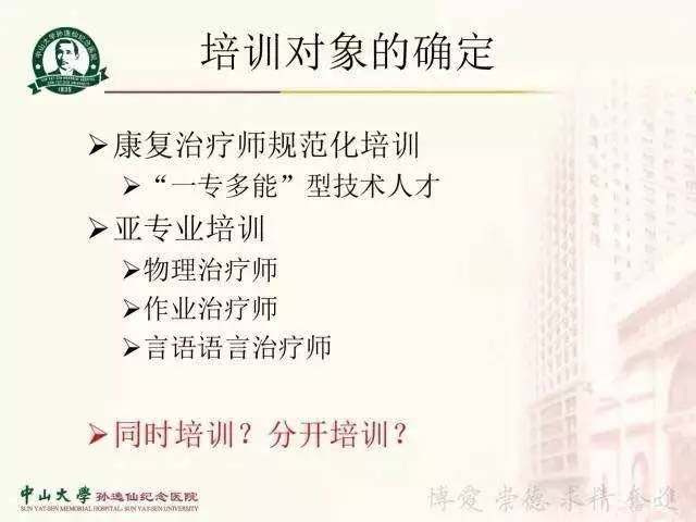 燕铁斌教授-物理治疗师规范化培训的思考