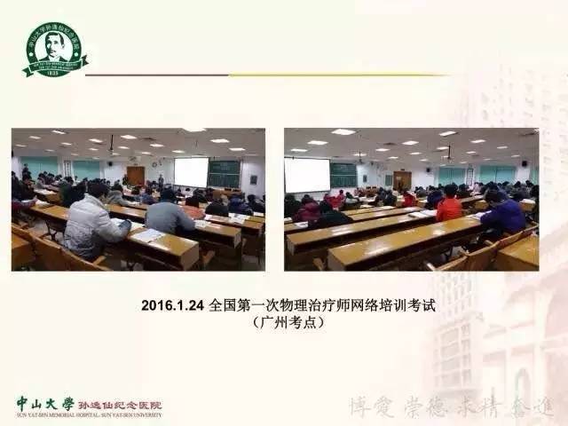 燕铁斌教授-物理治疗师规范化培训的思考