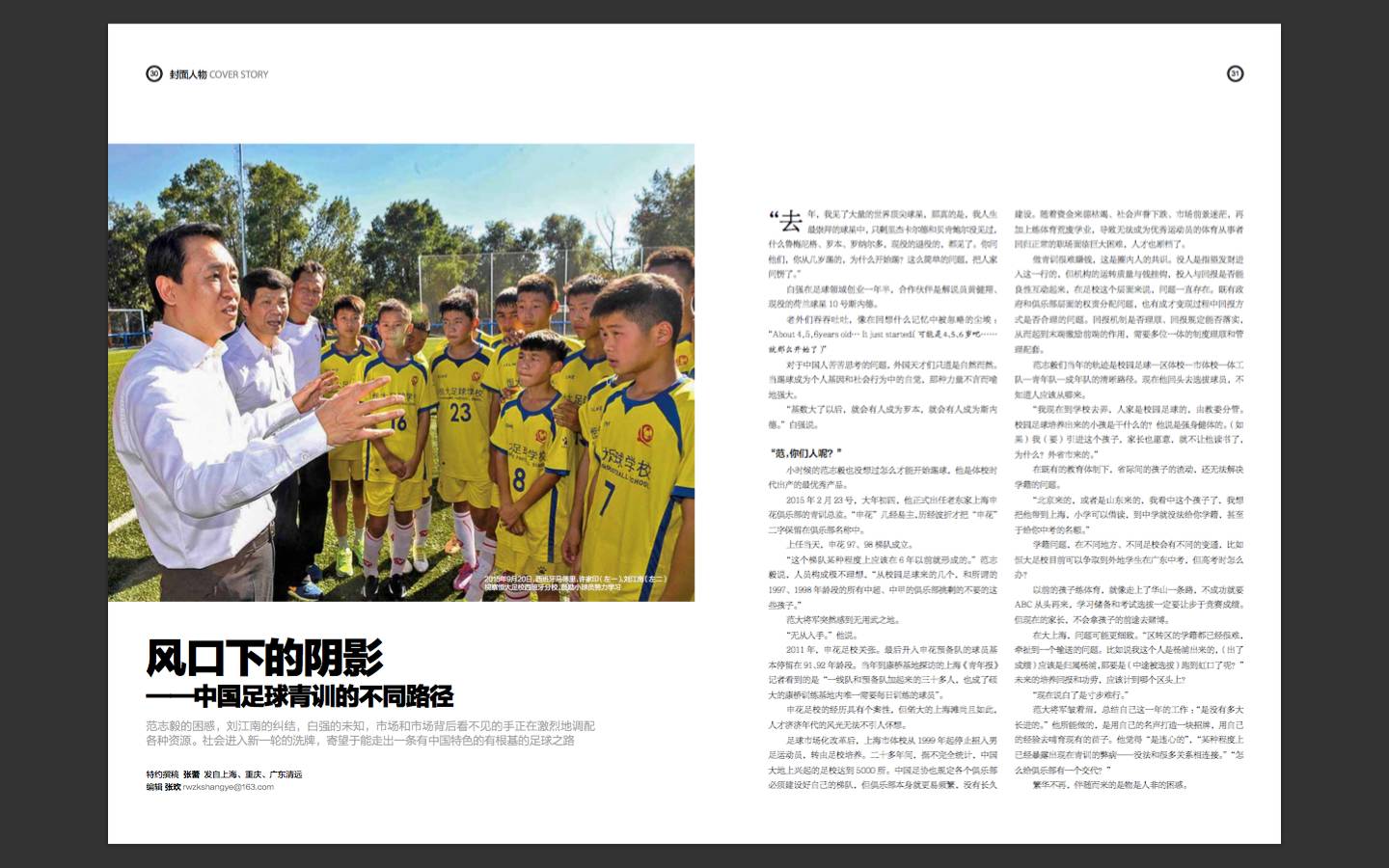 徐根宝最新视频足球,徐根宝足球记忆