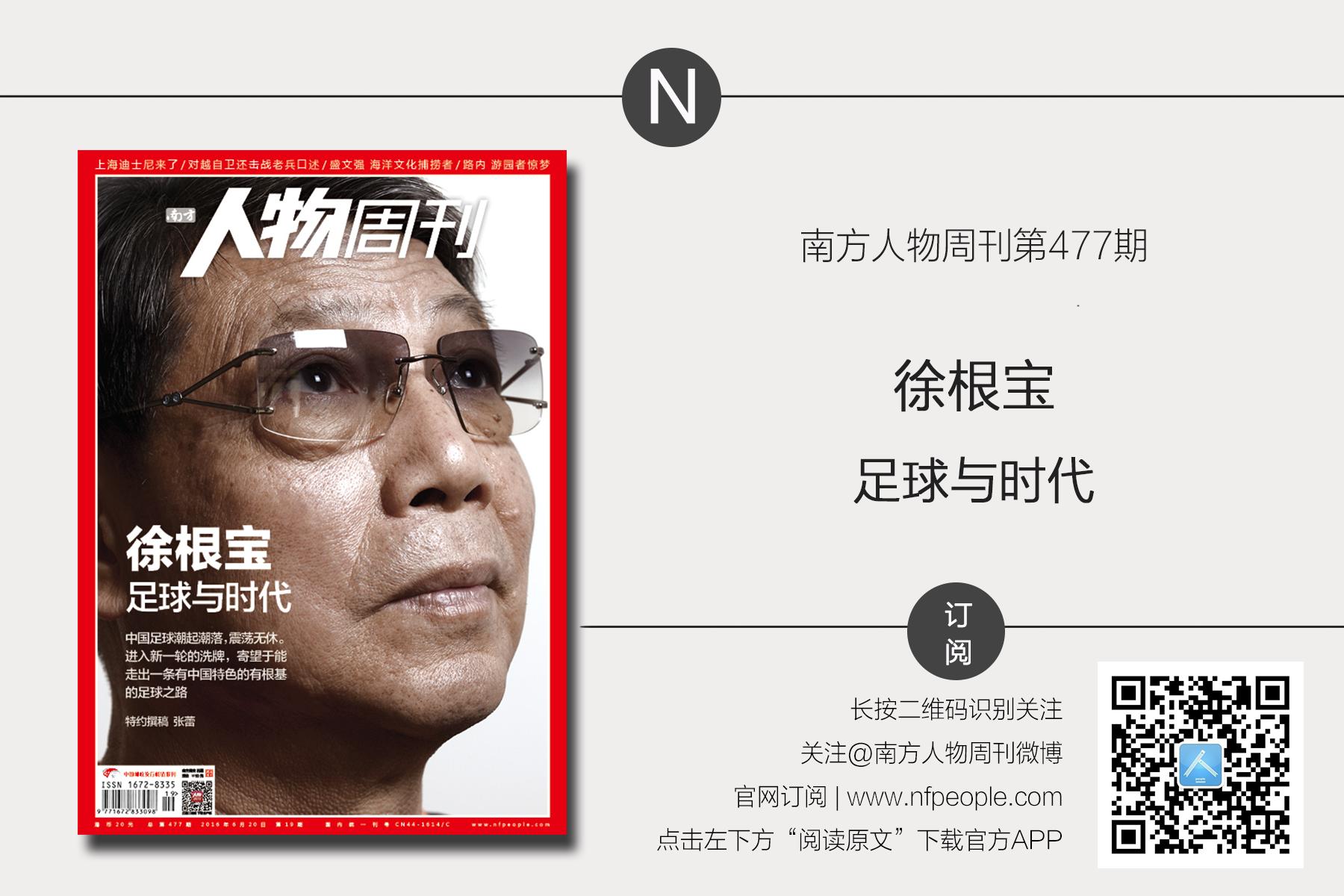 徐根宝最新视频足球,徐根宝足球记忆