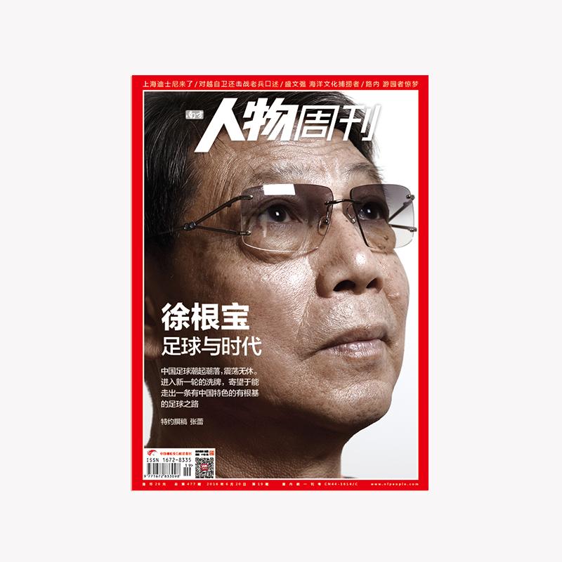 徐根宝最新视频足球,徐根宝足球记忆