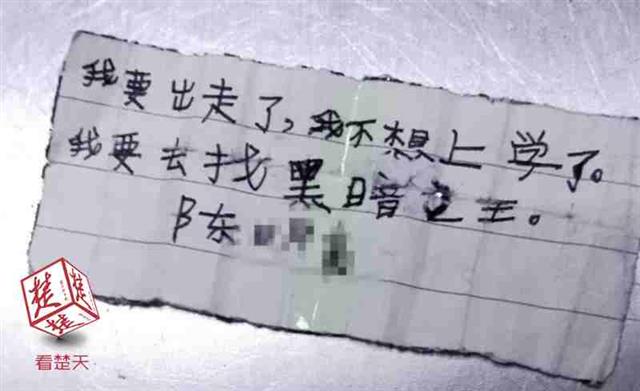 13岁男孩留纸条离家出走,九岁男孩留遗书离家出走