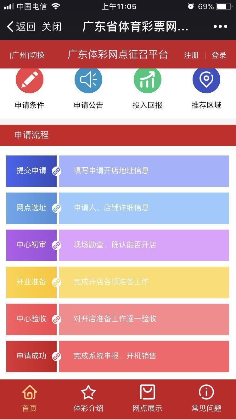 体育彩票管理中心,广东省体育彩票中心