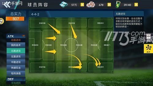 球王之路如何搭配阵容,成为球控大师的基础训练