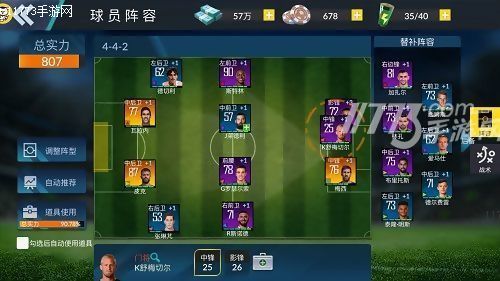 球王之路如何搭配阵容,成为球控大师的基础训练