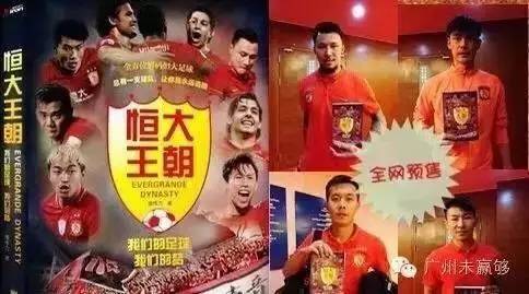 潘伟力恒大王朝,潘伟力恒大