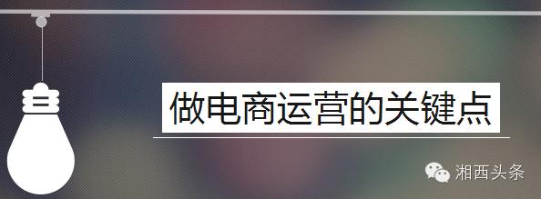 湘西今天举办互联网年度盛典！企业转型，微商电商，精准脱贫，这里都有......