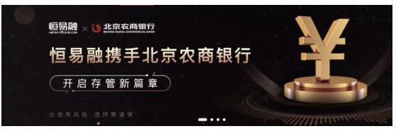 恒易融存管账户金额是什么,恒易融北京金融信息服务有限公司