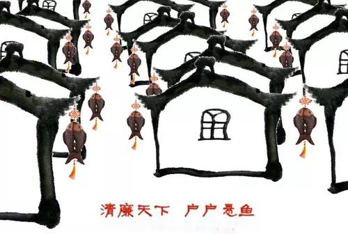 “户户”悬鱼——廉洁的平民化回归