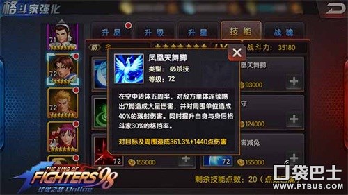 格斗家新手转职,新手格斗家技能