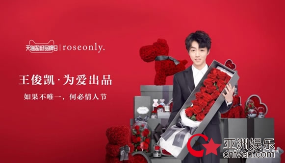 王俊凯roseonly礼盒,王俊凯上海roseonly活动
