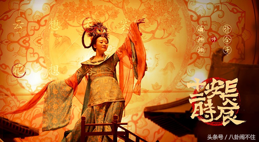 长安十二时辰女艺人剧照图片,长安十二时辰盛唐
